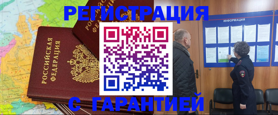 временная регистрация для всех в Таре