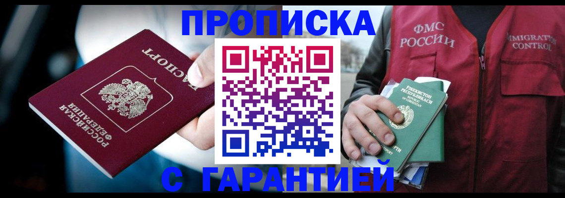 прописка для военкомата в Таре