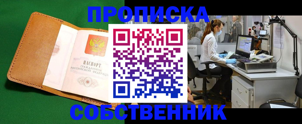 прописка регистрация в Таре