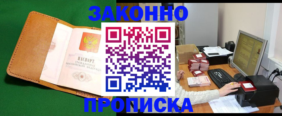 временная регистрация для всех в Таре