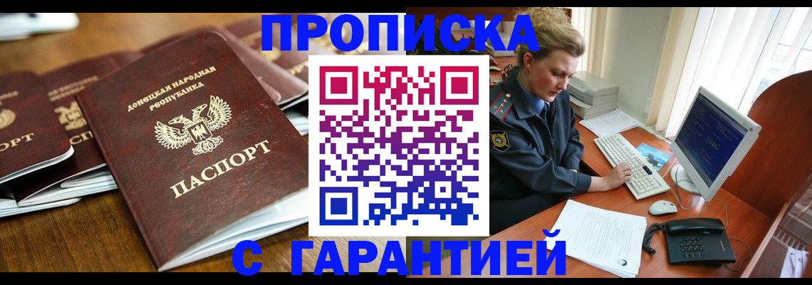 прописка штамп в Таре