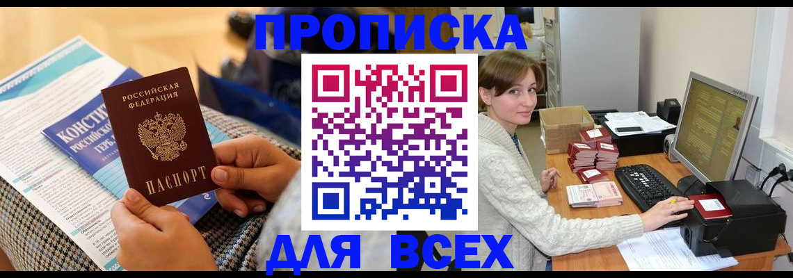 временная регистрация купить в Таре