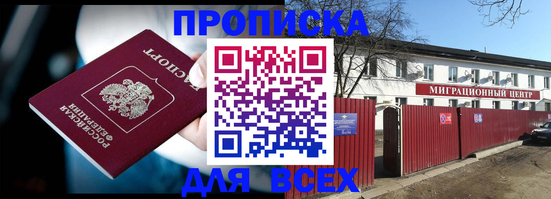 временная регистрация недорого в Таре